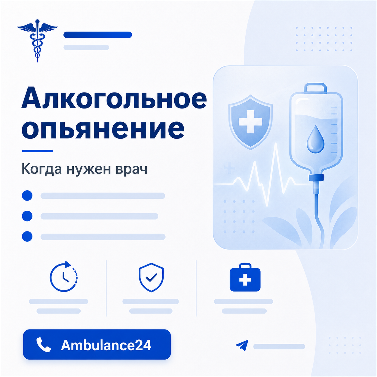 Алкогольное опьянение: когда нужен врач — Ambulance24