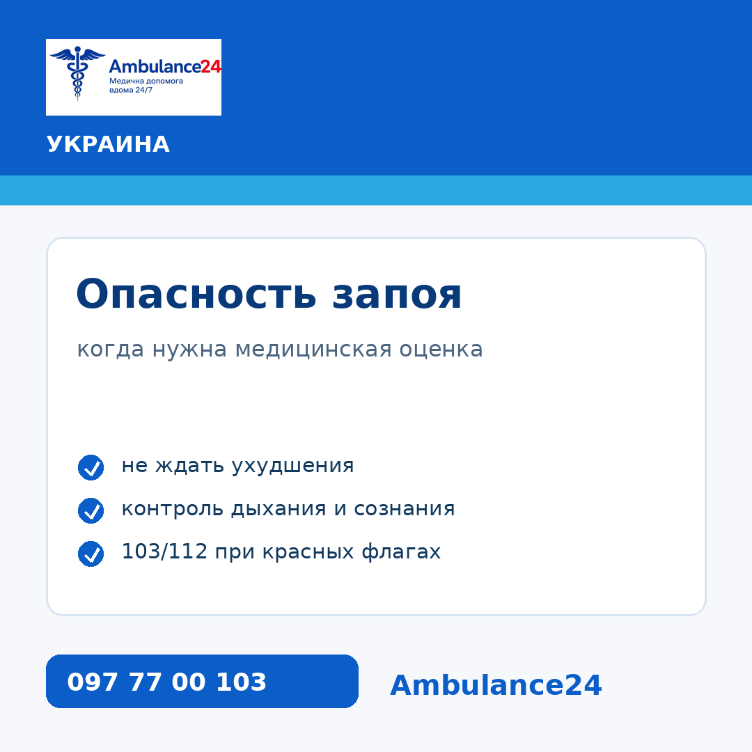 Опасность запоя в Украине и медицинская помощь Ambulance24