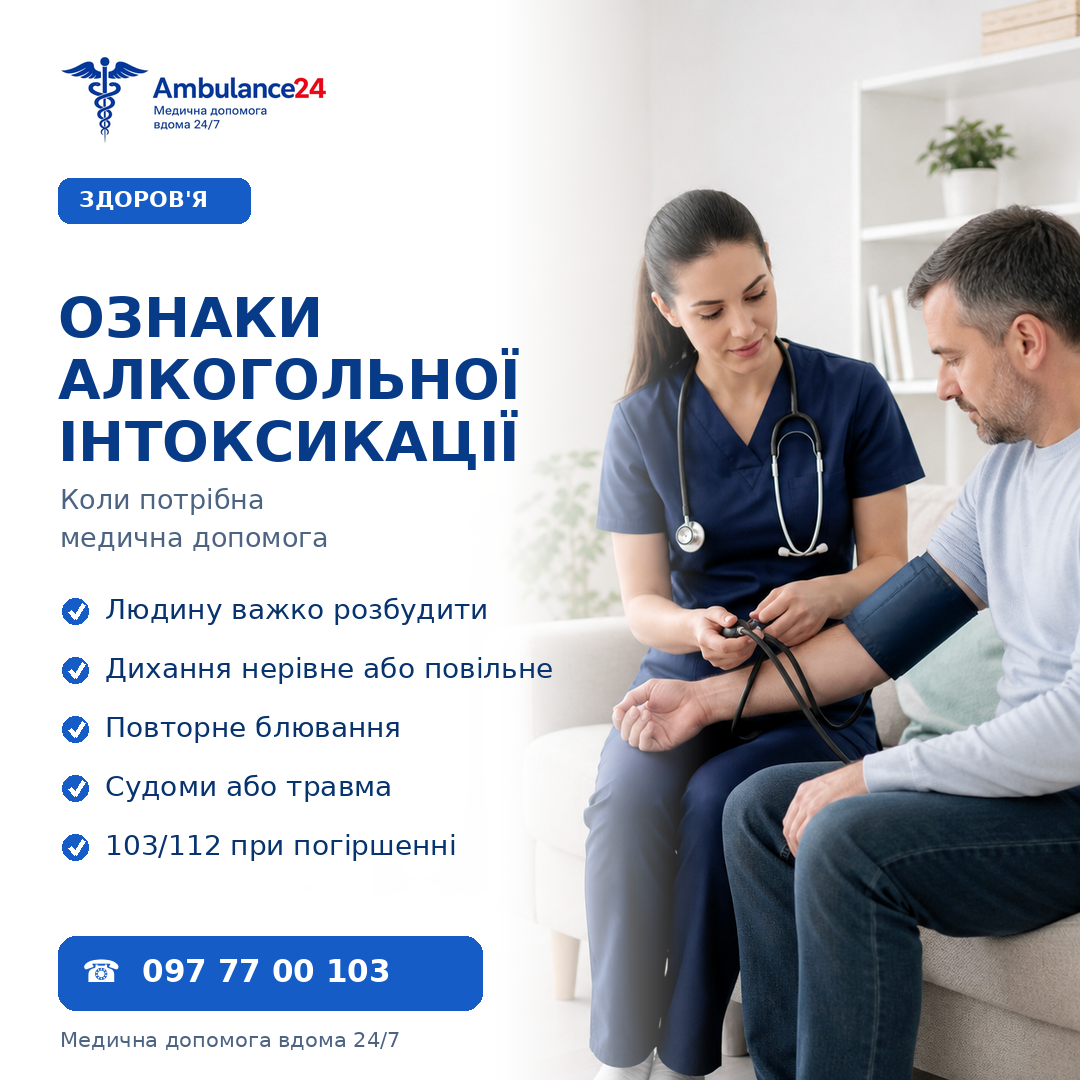 Признаки алкогольной интоксикации и опасные симптомы