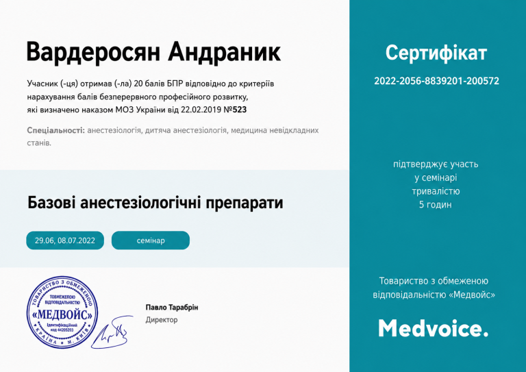 Сертифікат лікаря Вардесоряна Андраніка №4 — Ambulance24